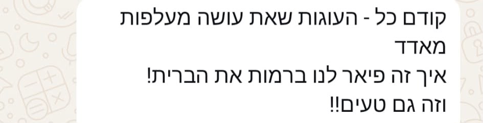 צילום מסך מהתכתבות בוואטסאפ — פיארת לנו את הברית